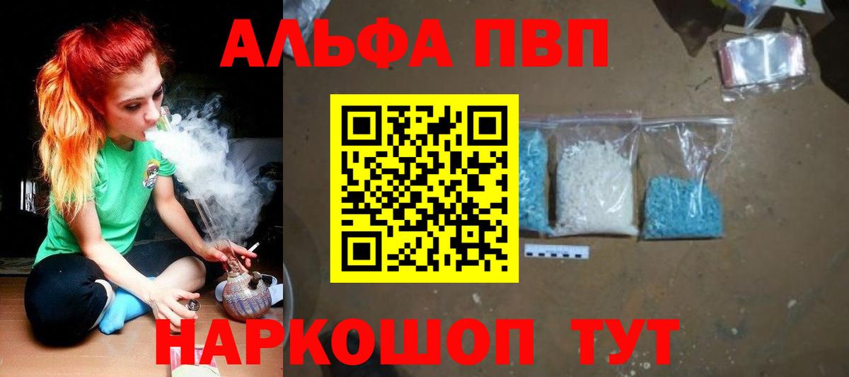 Alpha PVP крисы CK Ачинск