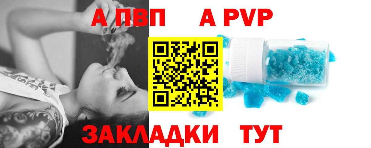 Ачинск  Alpha-PVP Crystall  A PVP Crystall  Alfa_PVP  А ПВП Crystall  где купить наркоту  Вход с VPN 
