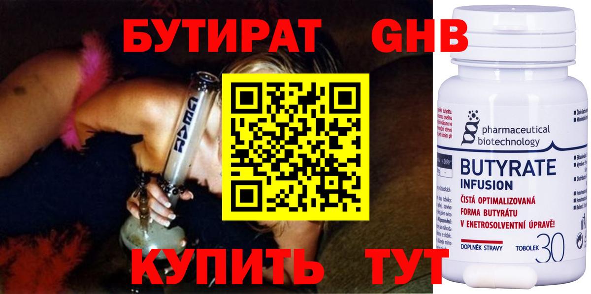 БУТИРАТ оксибутират Ачинск