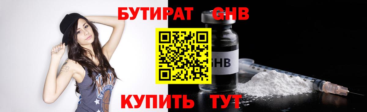 Ачинск  БУТИРАТ GHB  Вход с VPN 