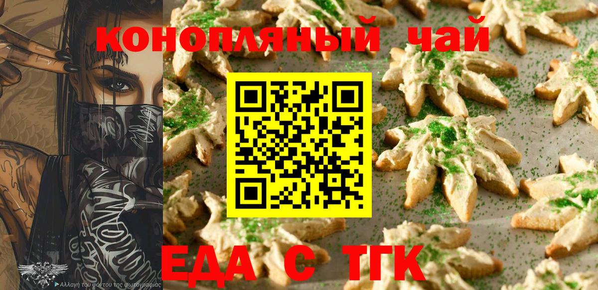 Canna-Cookies марихуана  Вход с VPN  Ачинск 