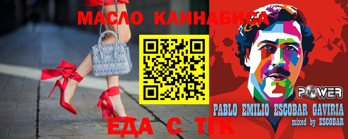 Еда ТГК конопля Ачинск