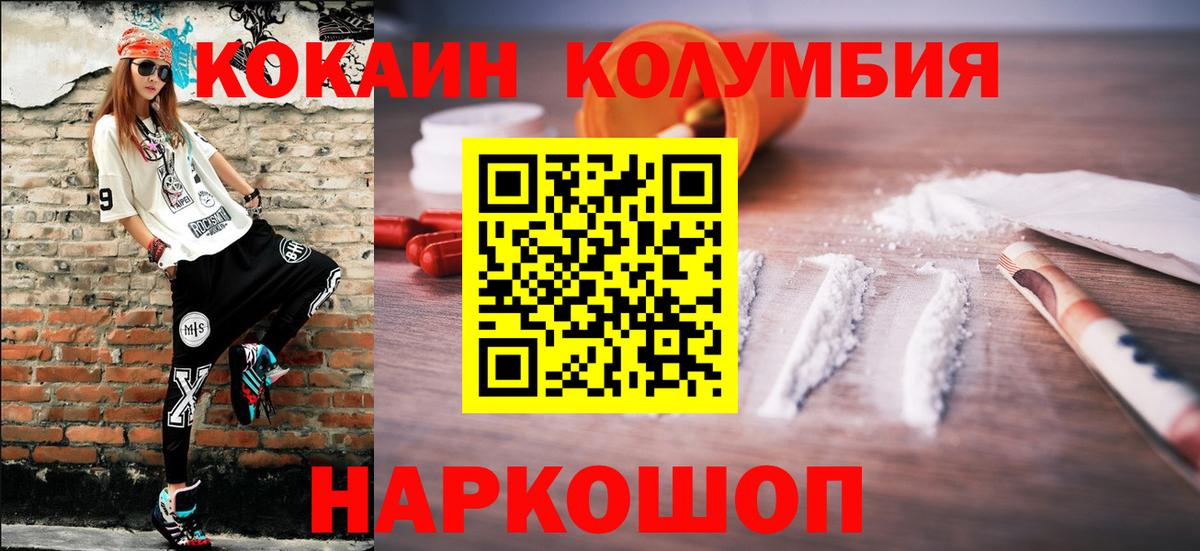 Ачинск  Кокаин Эквадор  Вход с VPN  КОКАИН FishScale 