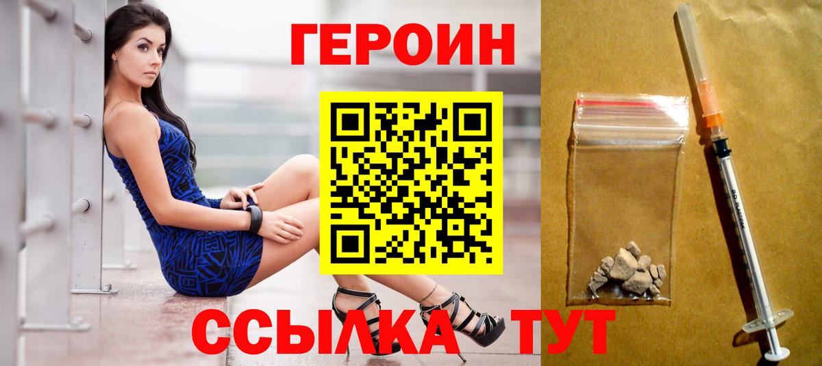 Героин Heroin Ачинск