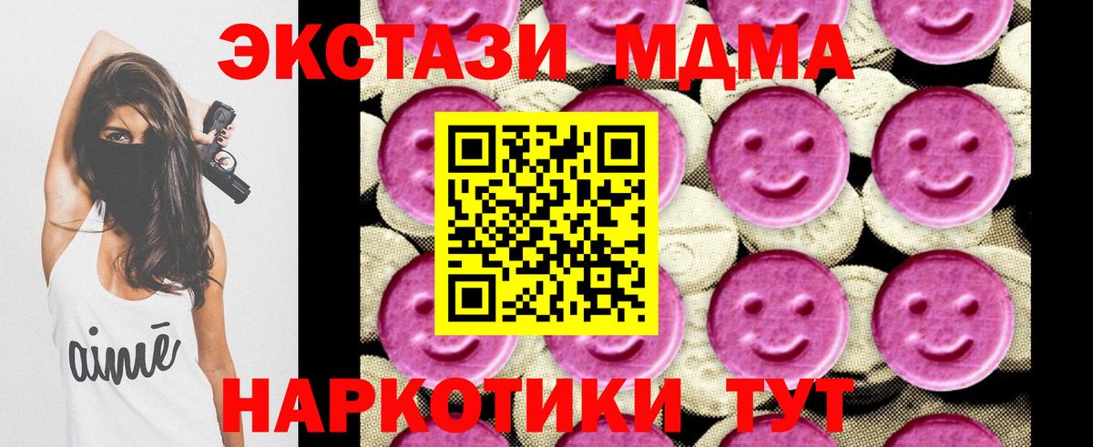 МДМА  МДМА crystal  Вход с VPN  Ачинск  МДМА VHQ 