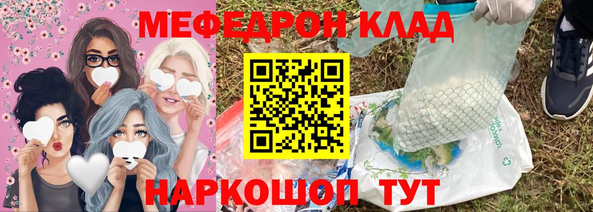 Мефедрон кристаллы Ачинск