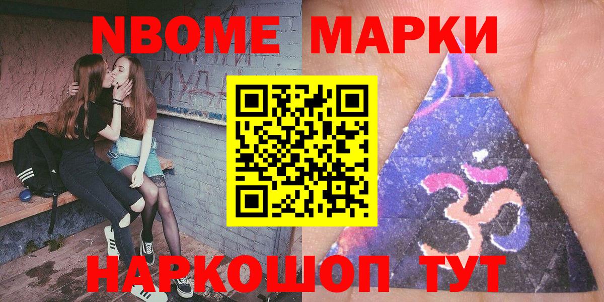 Наркотические марки 1500мкг  Вход с VPN  Ачинск  Марки NBOMe  Наркотические марки 1500мкг 